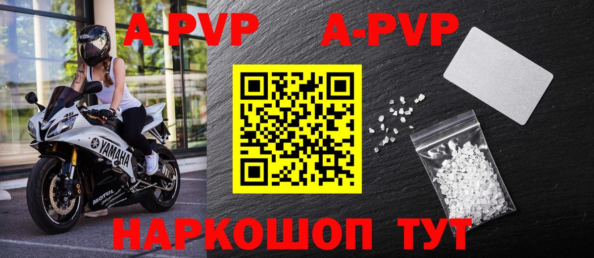 A PVP Crystall  Вход с VPN  APVP Crystall  Саратов 