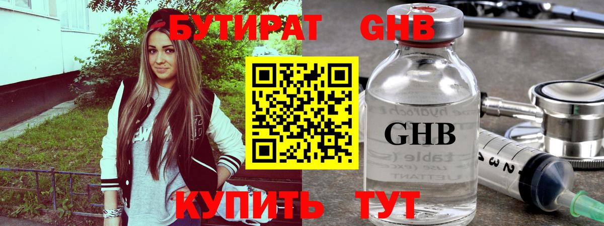 БУТИРАТ GHB  Вход с VPN  БУТИРАТ  Саратов 