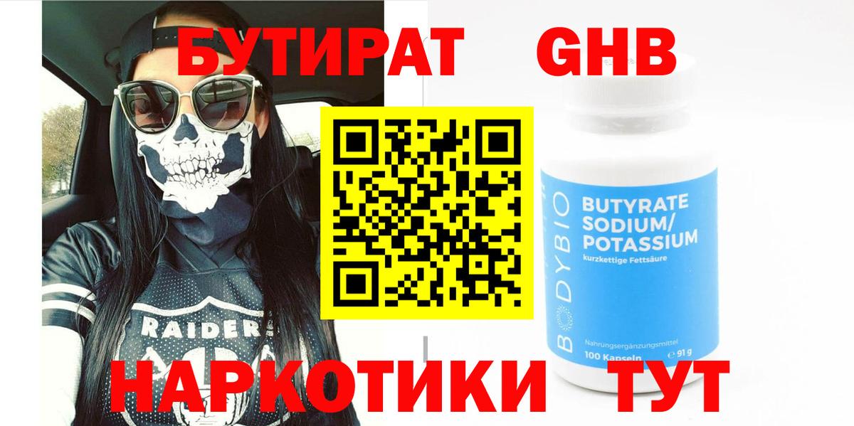 БУТИРАТ BDO Саратов