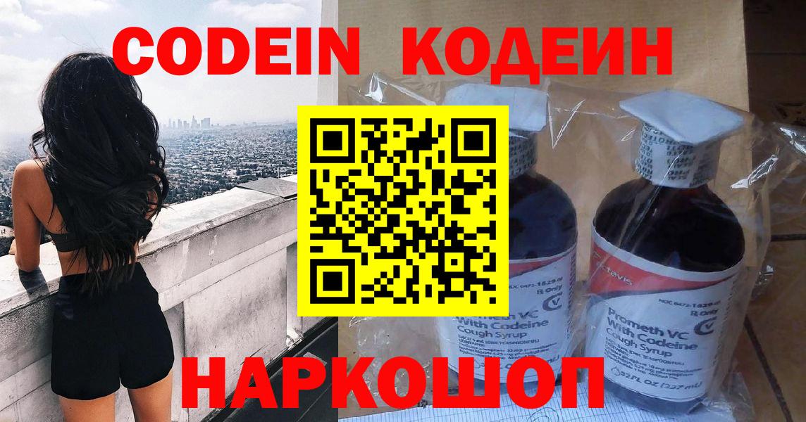 Кодеин напиток Lean (лин)  Кодеин Purple Drank  Саратов  Вход с VPN 